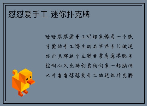 怼怼爱手工 迷你扑克牌