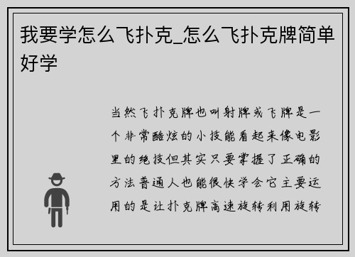 我要学怎么飞扑克_怎么飞扑克牌简单好学