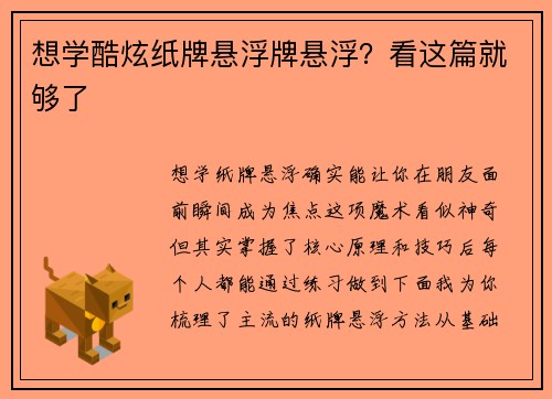想学酷炫纸牌悬浮牌悬浮？看这篇就够了